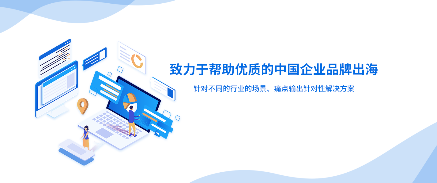 外貿建站推廣怎樣做？
