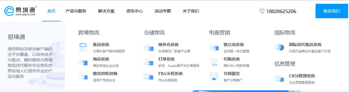 易境通官網(wǎng)網(wǎng)站導航欄